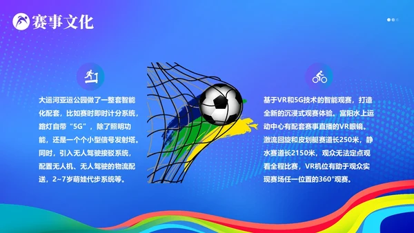 杭州亚运会知识亚运会PPT课件