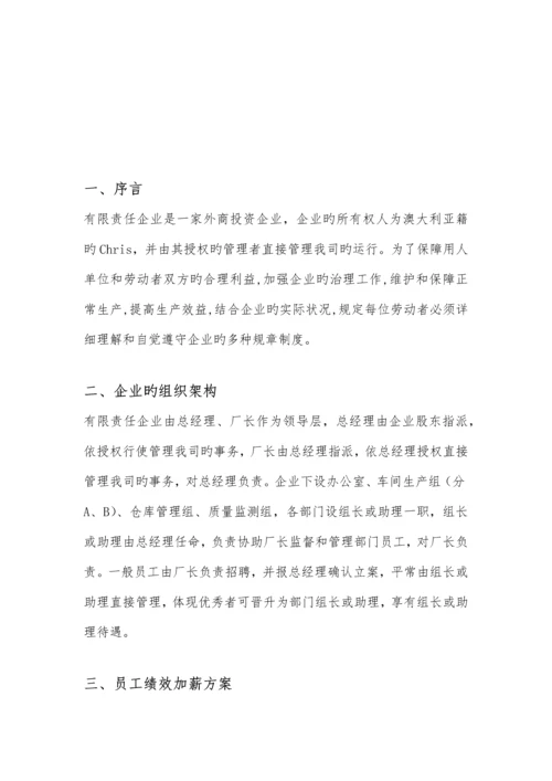 有限责任公司规章制度companyrules.docx