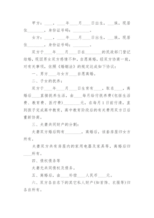 简单的双方离婚协议书2022.docx