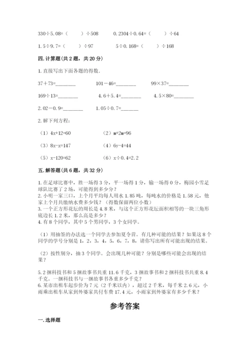 小学五年级上册数学期末测试卷附完整答案【必刷】.docx