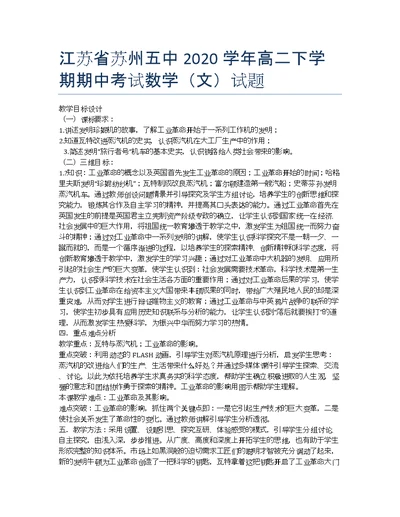 江苏苏州五中学高二期试数学文