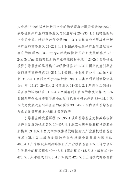 境外产业基金运行研究报告.docx