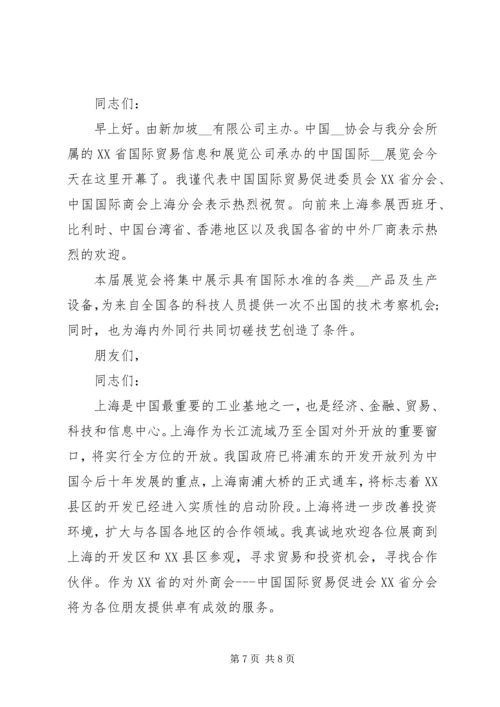 博览会致辞多篇多篇.docx