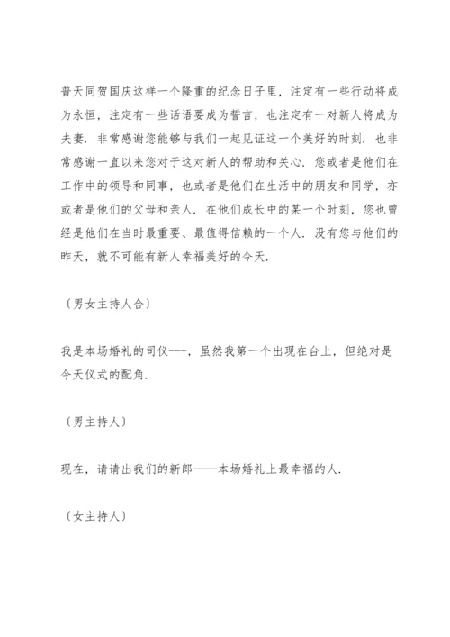 创意婚礼发言稿范文五篇.docx