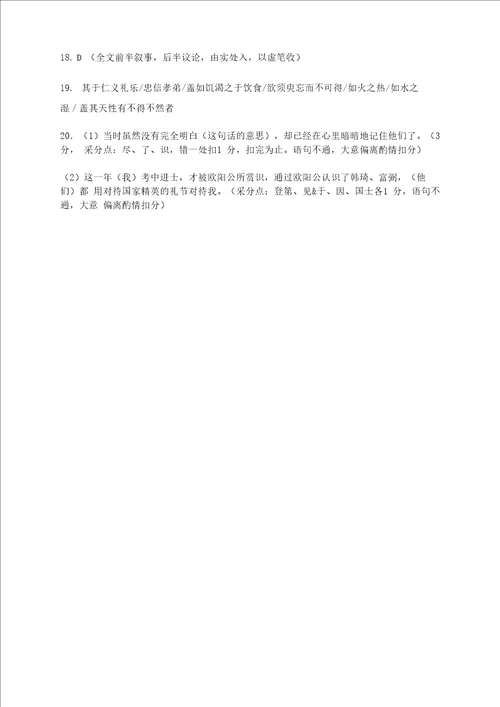 范文正公文集叙阅读答案及翻译