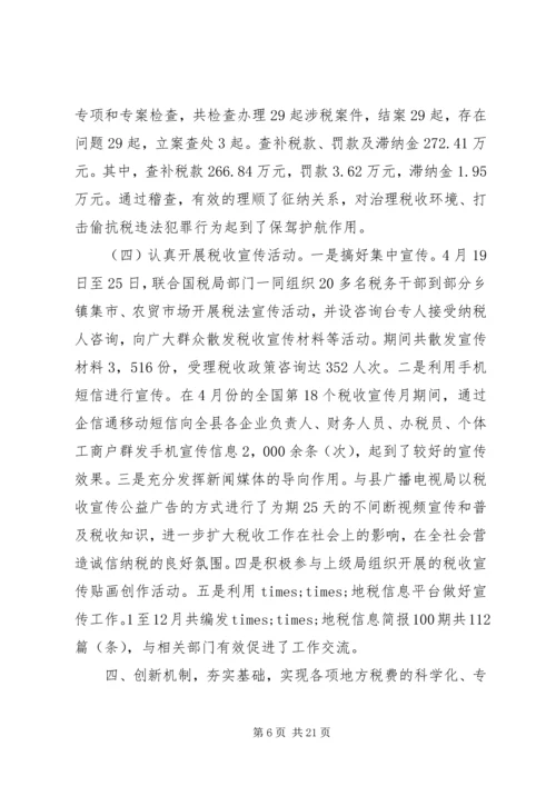 地方税务局工作报告 (2).docx