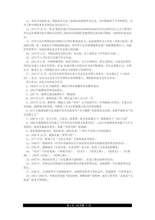 初二下册历史复习提纲(人教版新课标).docx