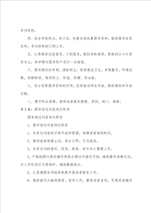 图书馆残疾室岗位职责