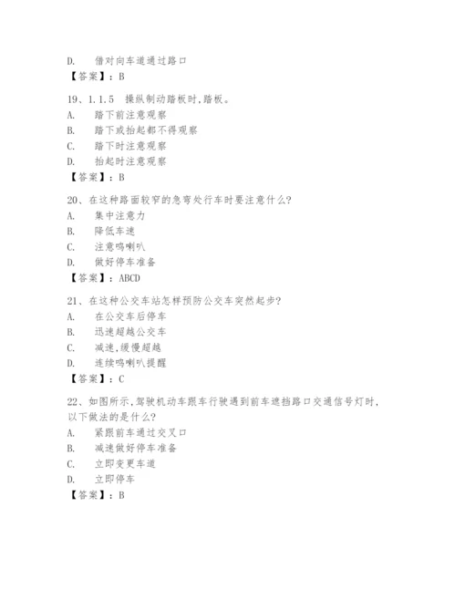 2024年全国交管12123驾驶证学法减分(学法免分)考试题库与答案.docx