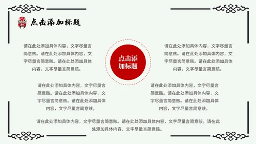 京剧主题中国戏曲中国风通用PPT模板
