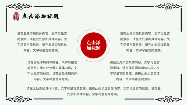 京剧主题中国戏曲中国风通用PPT模板