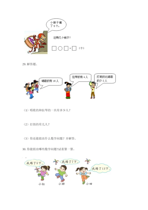 小学一年级数学应用题大全（全优）.docx