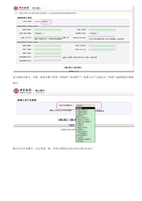 中行付款流程模板.docx