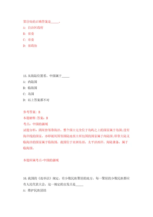 广东广州市天河区新塘街道综合保障中心招考聘用后勤管理员5人模拟试卷附答案解析第1版