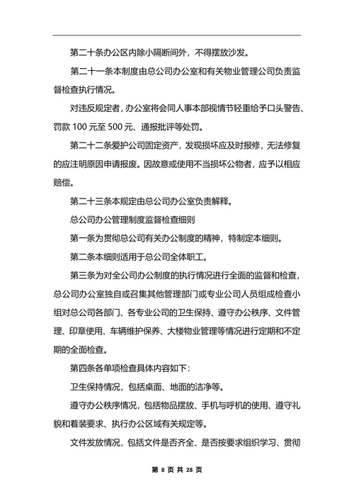 最新公司行政管理制度汇总