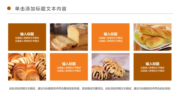 西餐高档餐厅美食面包糕点面食PPT模板