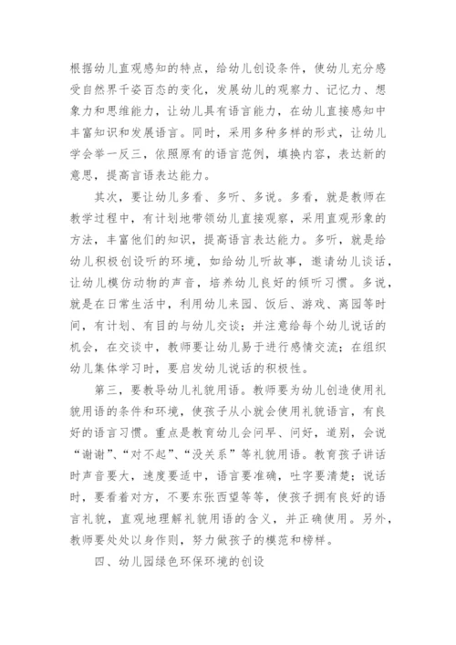 幼儿园环境创设培训总结.docx
