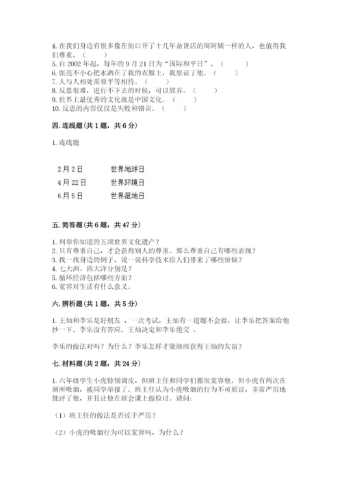 部编版六年级下册道德与法治期末测试卷含答案【研优卷】.docx
