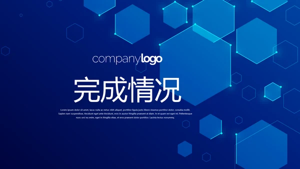 蓝色科技感网络信息软件科技商务动态PPT