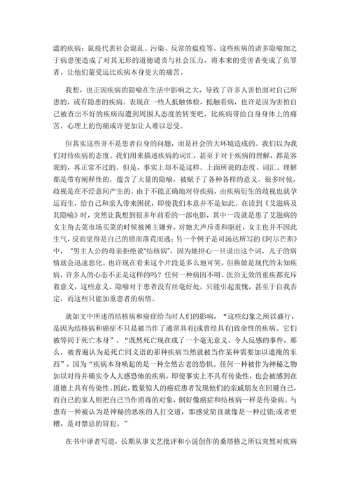 疾病的隐喻读后感