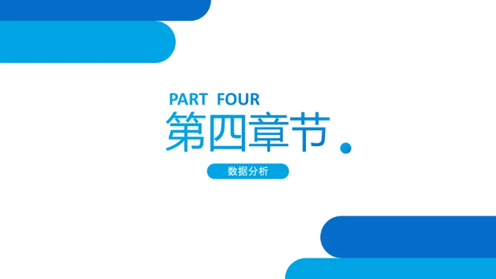 蓝色创意企业宣传企业简介公司简介PPT模