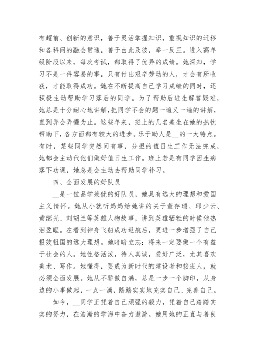 新时代好少年的事迹材料五篇.docx