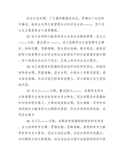 论文指导教师评语怎么写.docx
