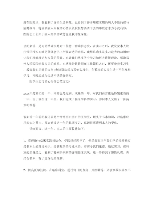 精编医学生实习的参考心得体会参考范文5篇.docx