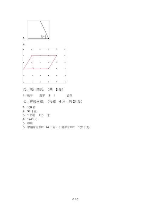 最新苏教版四年级数学上册期中考试卷及答案2