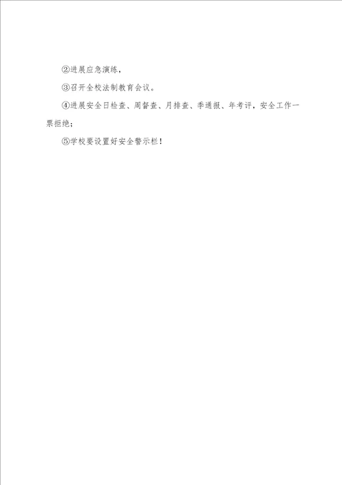 有关学校近期师德师风工作计划简短3篇