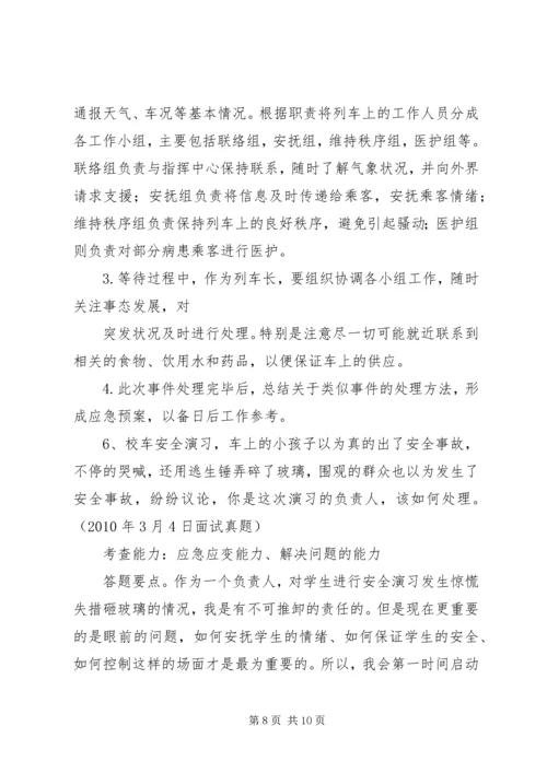 学习应对突发事件的心得 (4).docx