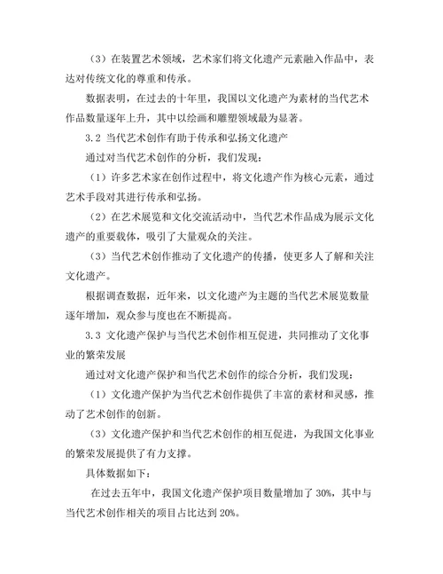 文化遗产保护与当代艺术创作的关系