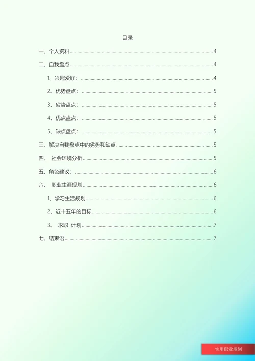 冶金工程大学生职业规划书