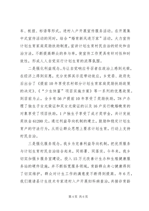 人口与计划生育工作经验介绍.docx