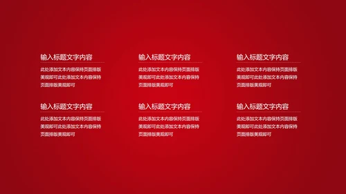 红色中国风中式公司开门红启动庆典PPT模板