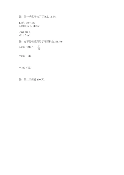小学数学六年级上册期末卷附参考答案【轻巧夺冠】.docx