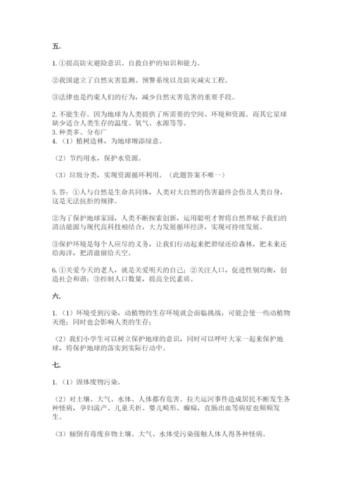 六年级下册道德与法治第二单元 爱护地球 共同责任 测试卷（完整版）.docx