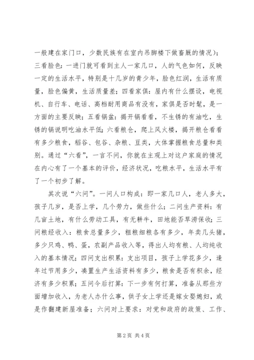 学习六中全会转变作风的体会 (5).docx