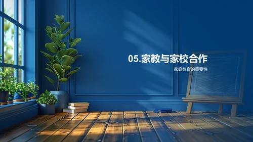 家校教育共育讲座PPT模板