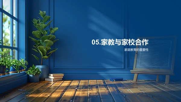 家校教育共育讲座PPT模板