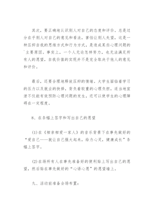 大学生主题班会设计方案(精选3篇).docx