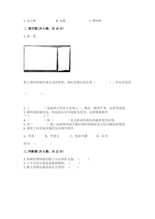 教科版二年级上册科学期末测试卷含完整答案【考点梳理】.docx