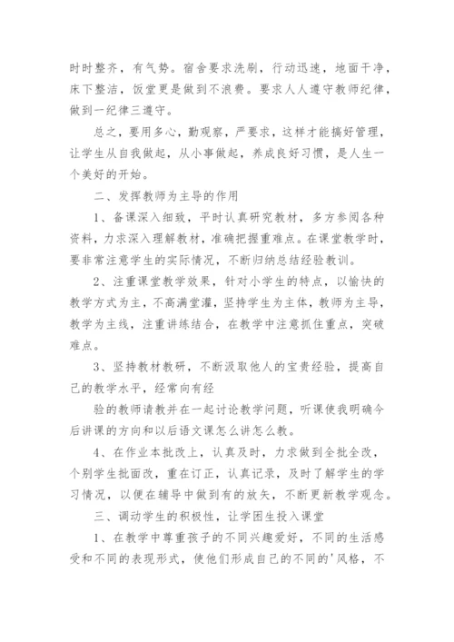 小学四年级语文教师年度考核个人总结.docx