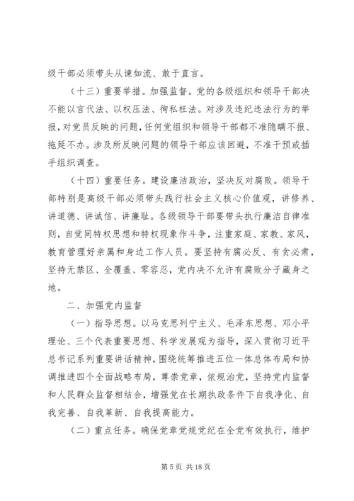 全会会议精神传达提纲.docx