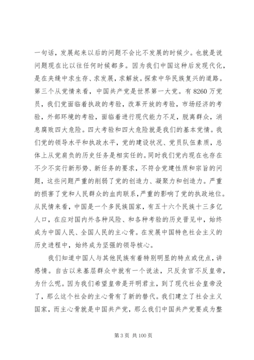 新形势下怎样当好党支部书记.docx