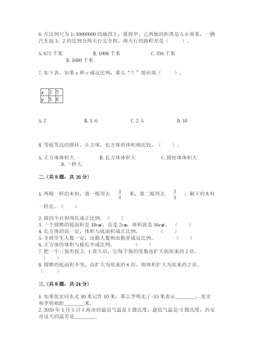最新北师大版小升初数学模拟试卷附参考答案（夺分金卷）.docx