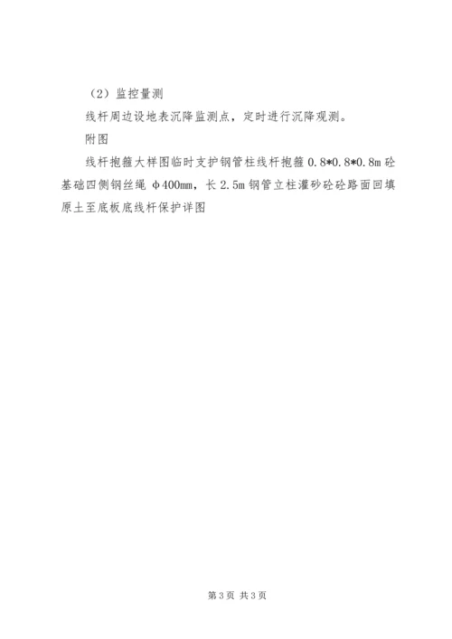 高压电线杆保护专项方案.docx