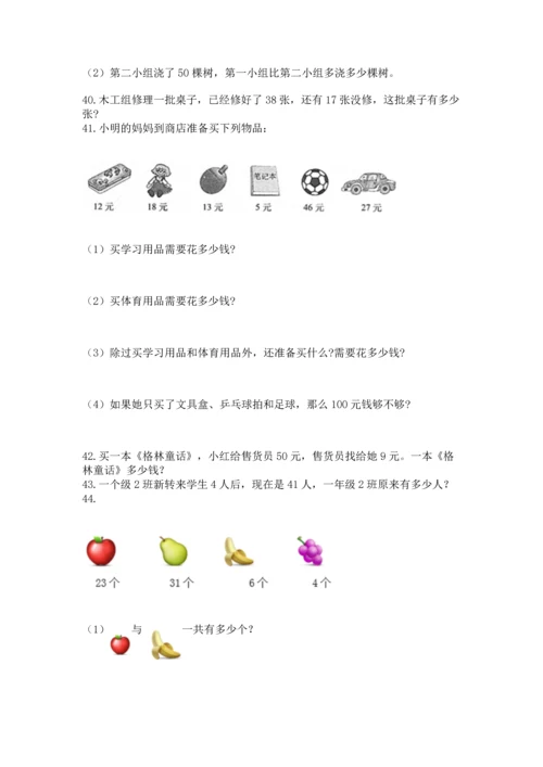小学二年级上册数学应用题100道附答案（达标题）.docx