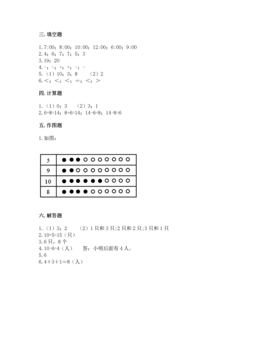 人教版一年级上册数学期末测试卷带答案（预热题）.docx