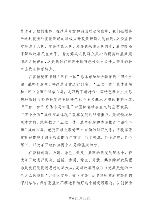 改革开放是我们党的历史上一次伟大觉醒.docx